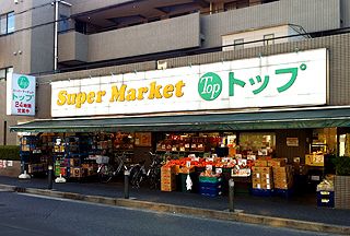 トップ中町店の画像