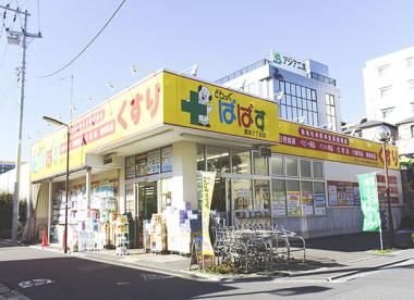 どらっぐぱぱす 墨田2丁目店の画像