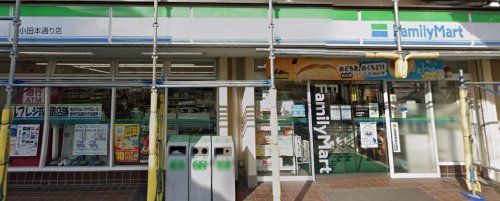 ファミリーマート 小田本通り店の画像