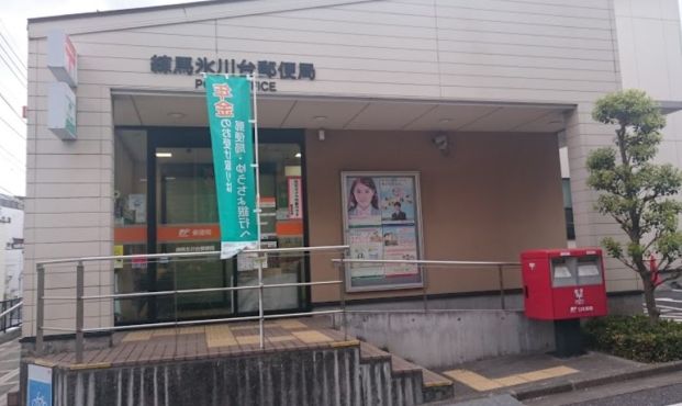 練馬氷川台郵便局の画像