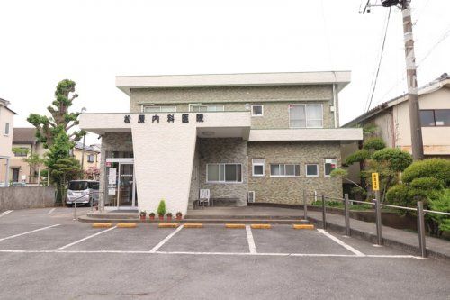 松原内科医院の画像