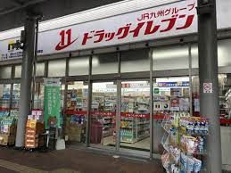 ドラッグイレブン JR箱崎駅店の画像