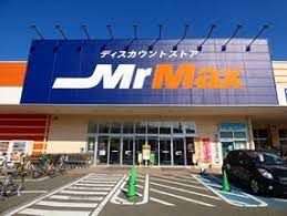 MrMax(ミスターマックス) 吉塚店の画像