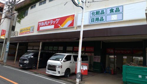 ツルハドラッグ鶴見市場店の画像