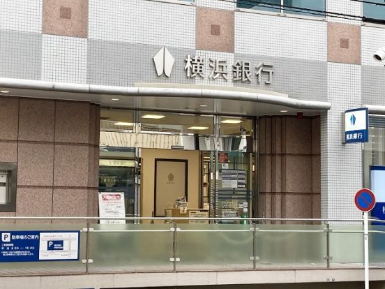 横浜銀行　妙蓮寺支店の画像