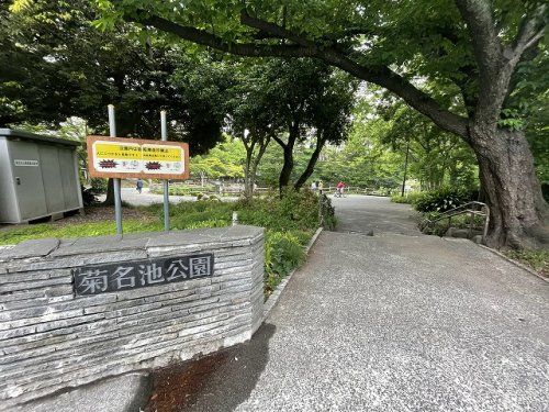菊名池公園の画像