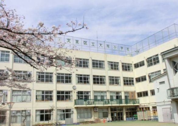 文京区立大塚小学校の画像