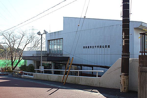 四街道市 千代田公民館の画像