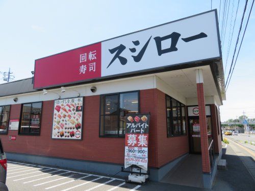 スシロー宇都宮鶴田店の画像