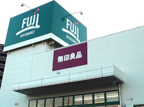 SUPER MARKET FUJI(スーパーマーケットフジ) 善行店の画像