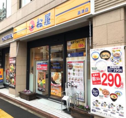 松屋高津店の画像