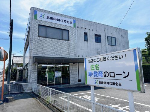 島田掛川信用金庫藤枝南支店の画像