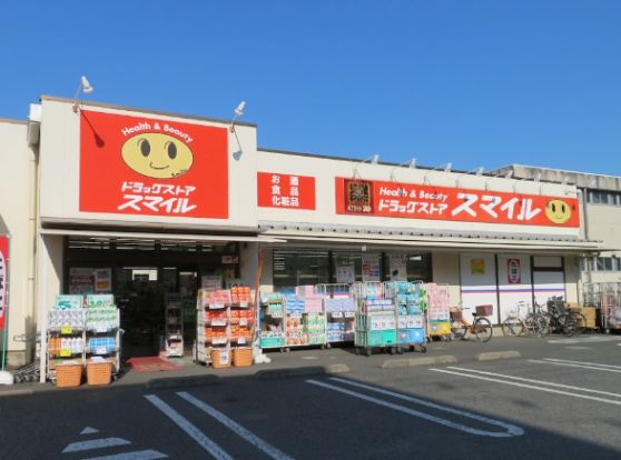 ドラッグストアスマイル海老名河原口店の画像