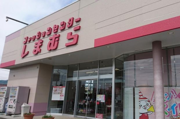 ファッションセンターしまむら　笠間店の画像