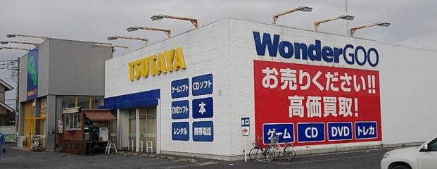 ワンダーグー　友部店の画像