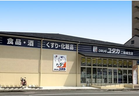 ドラッグユタカ二条城北店の画像