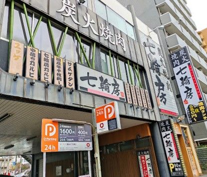 七輪房環八蒲田店の画像