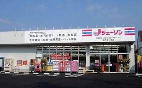 ジェーソン 松戸古ヶ崎店の画像