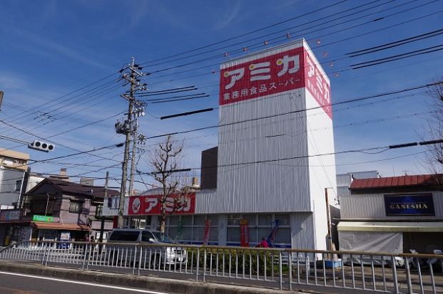 業務用食品スーパー アミカ 中村井深店の画像