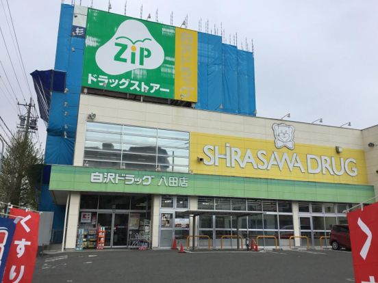 ココカラファイン 八田店の画像