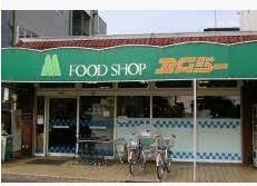 FOOD SHOP(フードショップ)エムジー 上賀茂店の画像