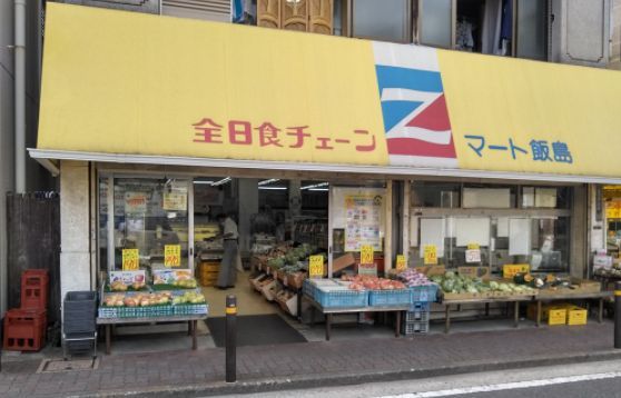 マート飯島の画像