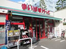 まいばすけっと 平井7丁目店の画像