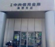 京都中央信用金庫葛野支店の画像