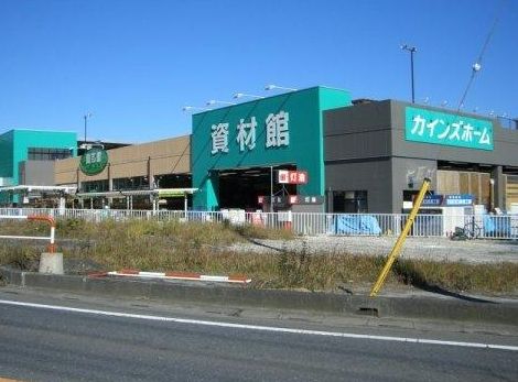 カインズホーム 嵐山店の画像