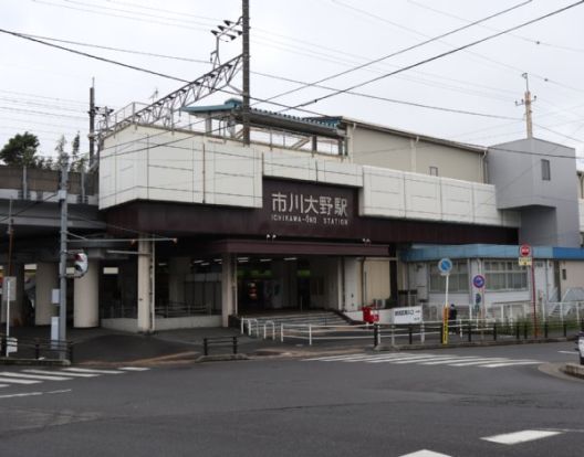 市川大野駅の画像