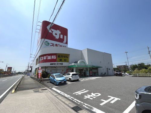 スギ薬局 新舞子店の画像