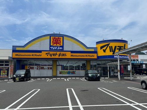 ドラッグストア マツモトキヨシ 加治木錦江店の画像