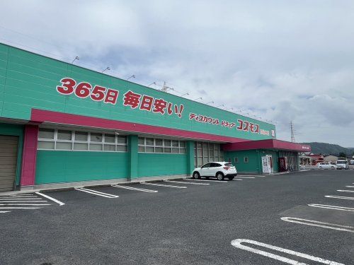 ディスカウントドラッグ コスモス 加治木店の画像