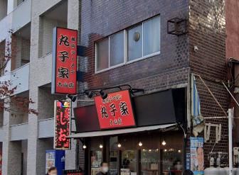 横濱家系らーめん　丸小家の画像