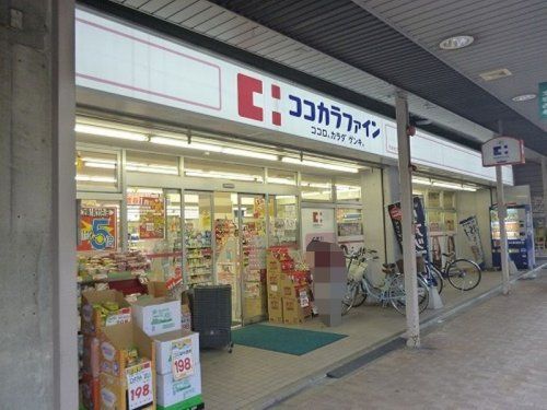 ココカラファイン 千本中立売店の画像