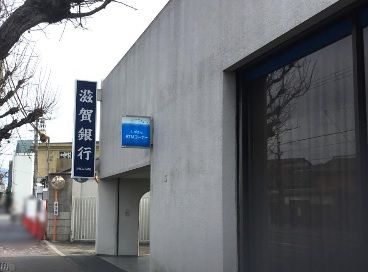 滋賀銀行西陣支店の画像