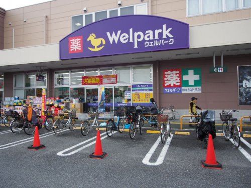Welpark(ウェルパーク) 大泉学園店の画像