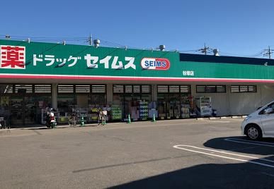 ドラッグセイムス谷塚店の画像