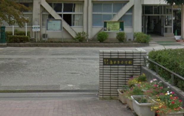 熊本市立高平台小学校の画像