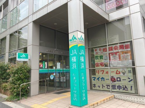 JA横浜 たまプラ―ザ支店の画像