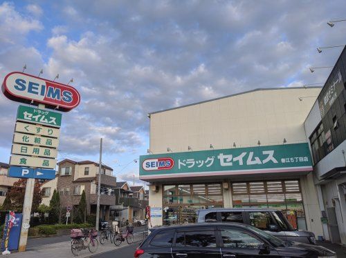 ドラッグセイムス春江5丁目店の画像