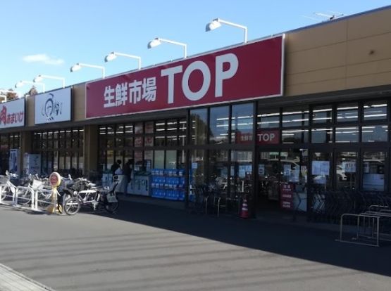 マミーマート 生鮮市場TOP 増尾台店の画像