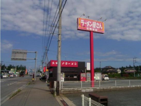 ラーメン屋さん石岡本店の画像