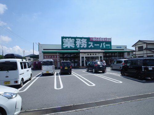 業務用スーパー加曽利店の画像