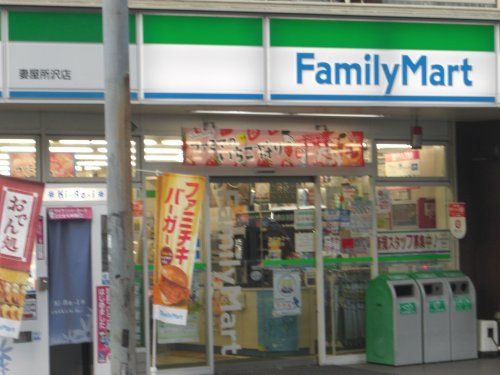 ファミリーマート 妻屋所沢店の画像