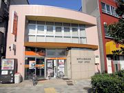 神戸大橋郵便局の画像