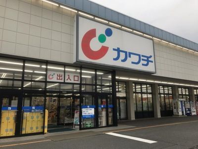 カワチ薬品　鮎川店の画像