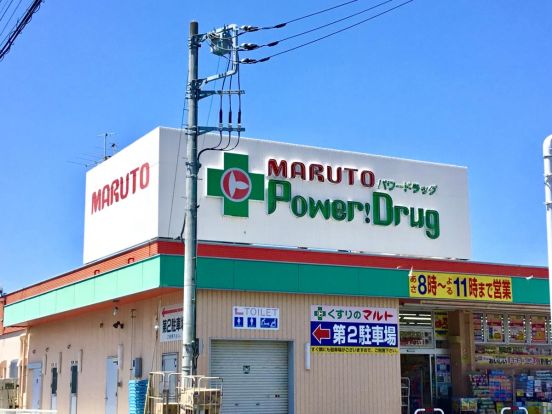 マルトパワードラッグ千石店の画像