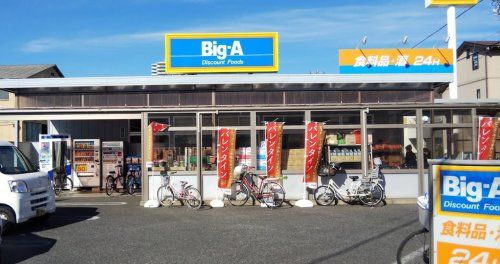 ビッグ・エー 葛飾東四つ木店の画像