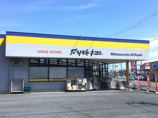 マツモトキヨシ　日立川尻店の画像